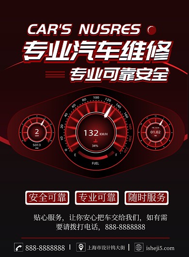 黑色商务汽车维修印刷海报