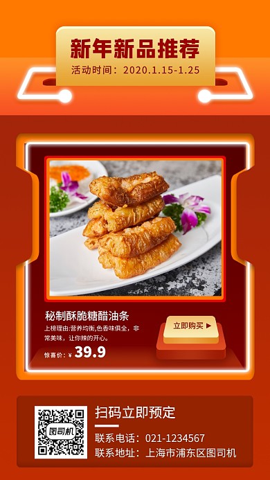 春节美食促销手机海报