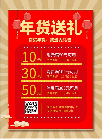 年货预订送大礼印刷海报