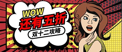 红色卡通女孩双十二攻略公众号首图