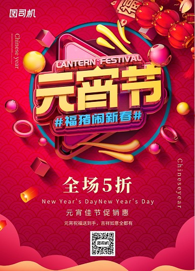 简约元宵节节日促销海报