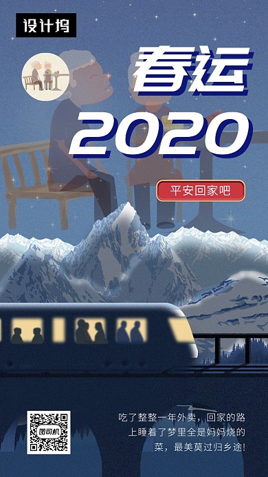 清新简约春运出行手机海报模板