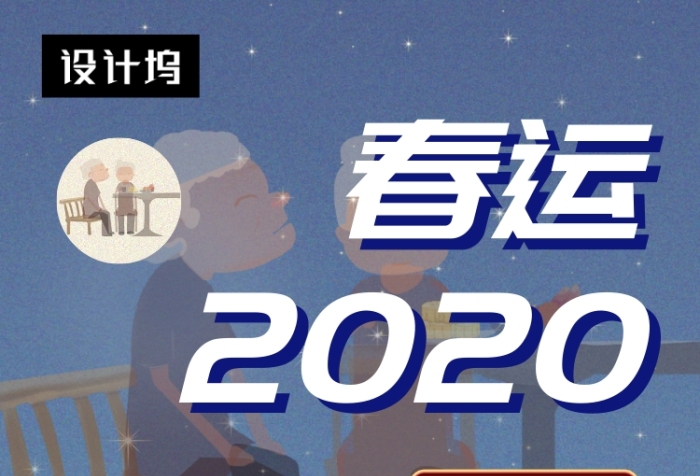 清新简约春运出行手机海报模板