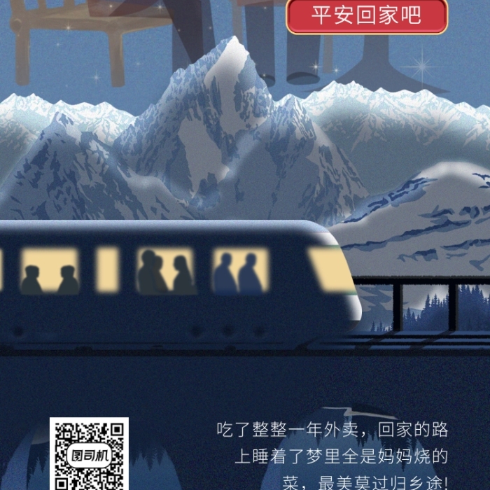 清新简约春运出行手机海报模板