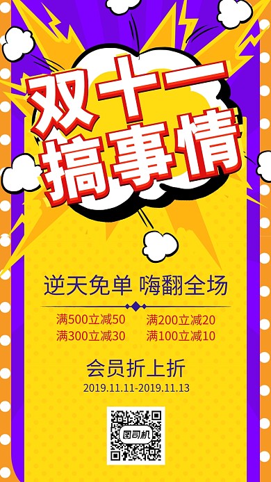 双十一双11波普促销通用海报