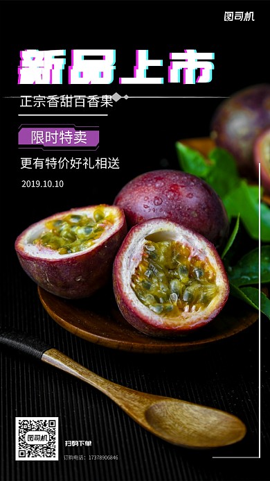 水果上新优惠促销新店开业促销海报