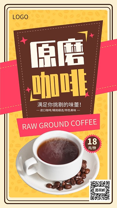 冬日咖啡热饮宣传促销海报