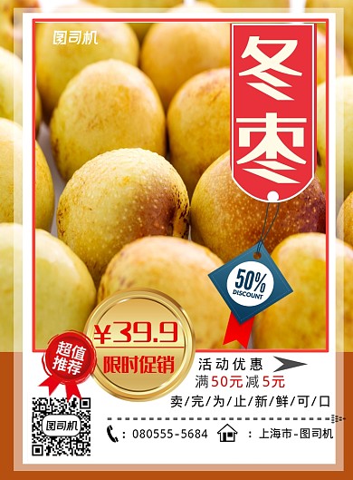 简约红色促销热季水果荔枝海报模板