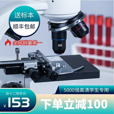 蓝色简洁显微镜机械设备直通车