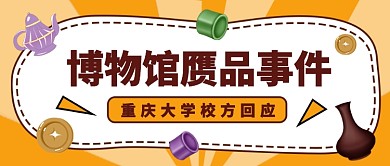 博物馆赝品事件公众号首图