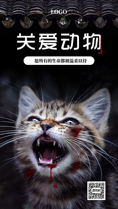 关爱动物公益海报