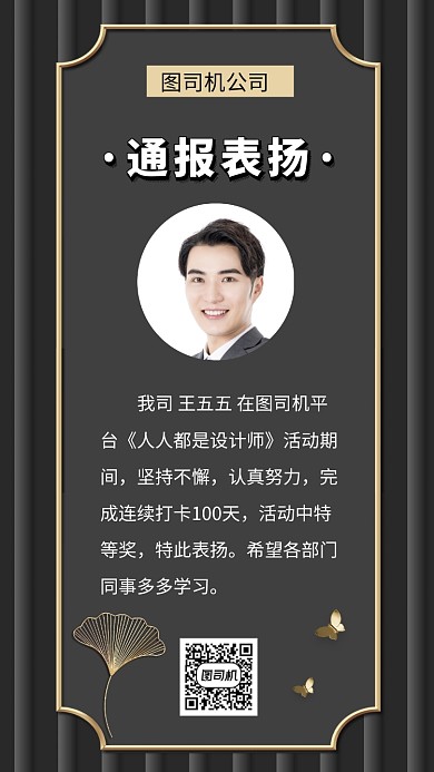 公司企业通报表扬手机海报
