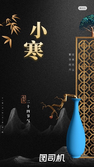 小寒二十四节气传统节日启动页