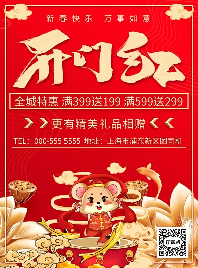 传统喜庆开门红活动优惠宣传印刷海报