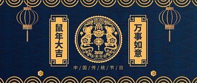 新中式鼠年大吉公众号首图