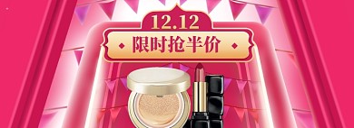 双12美妆海报banner