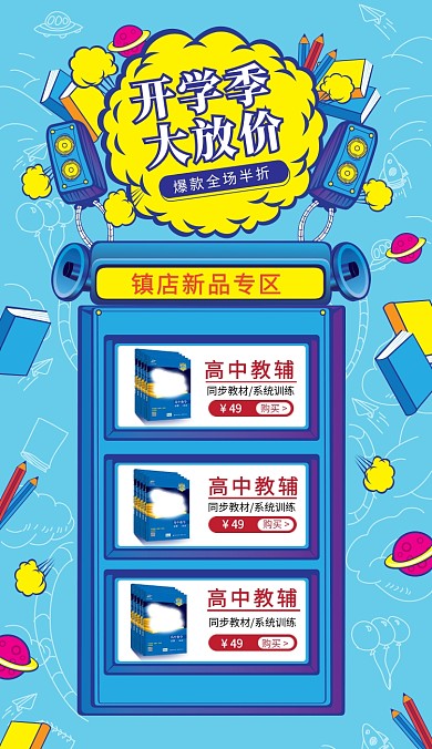 高中辅助教材商品关联列表淘宝banner