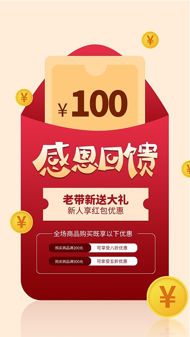 感恩回馈宣传手机海报