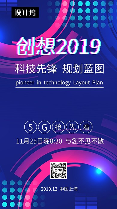 蓝色科技感创新5G科技手机海报模板