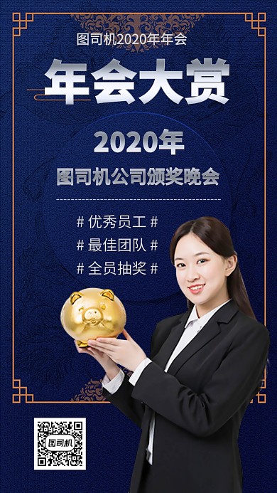 年会颁奖大赏聚会团建手机海报