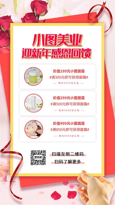 化妆品年终促销手机海报