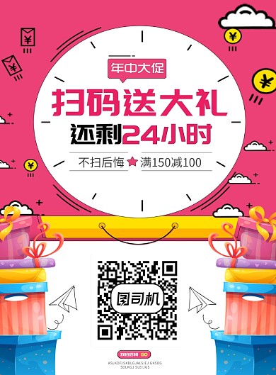  年中宣传促销印刷海报