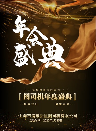 高端金色企业年会庆典商业印刷海报