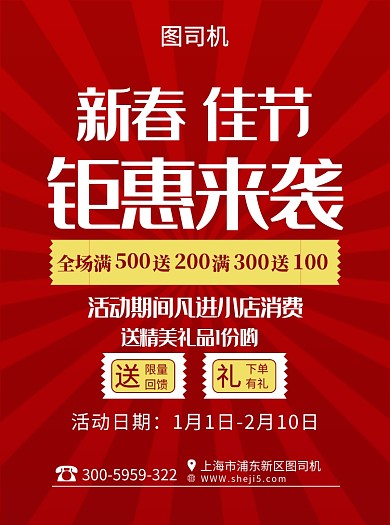 新春佳节大促销活动宣传单海报