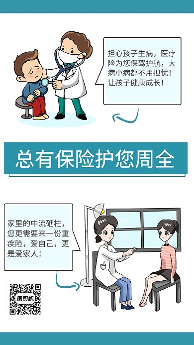 简约扁平漫画风保险海报
