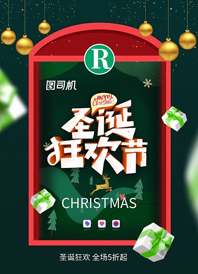 时尚卡通圣诞狂欢节节日海报