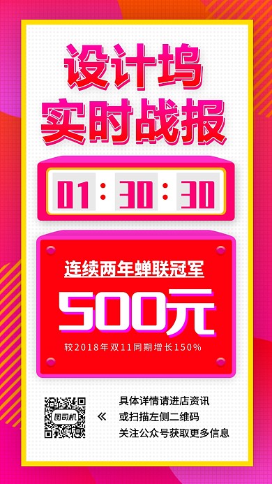 双十一战报手机海报