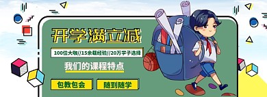开学总动员海报banner