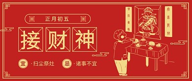接财神公众号首图