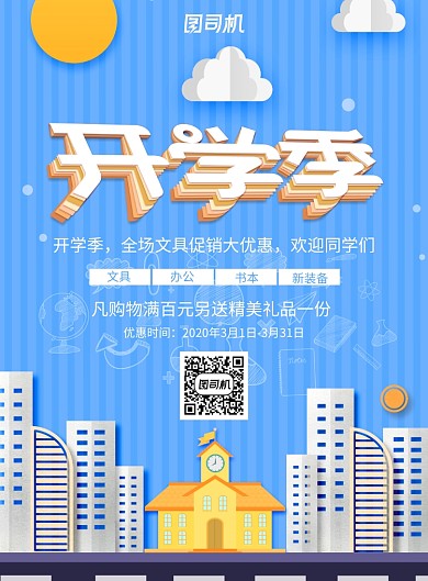 蓝色简约折纸风开学季海报