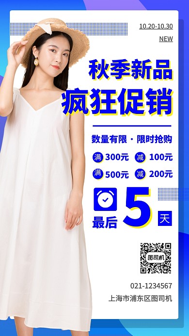 秋季新品女装手机海报