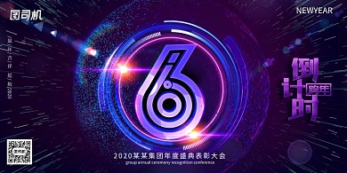 大气炫彩跨年倒计时展板