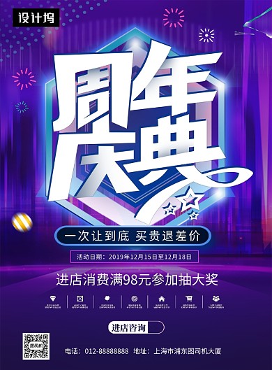 紫色时尚简约周年庆典印刷海报模板