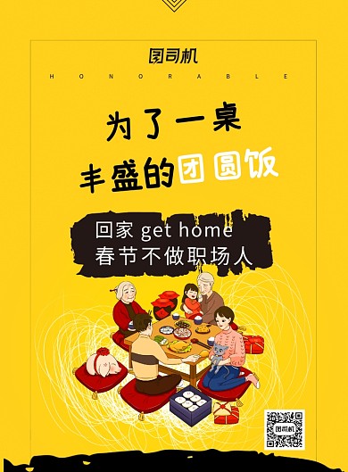 简约新年语录系列团圆饭海报