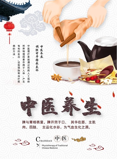 中国风中医养生保健印刷海报