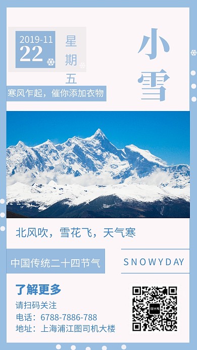年底二十四节气小雪手机海报
