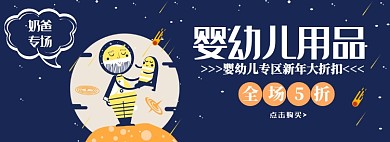 婴幼儿专场年终特惠淘宝banner
