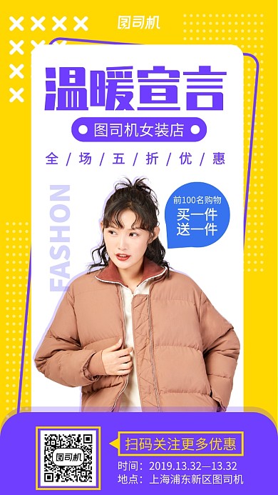 黄色女装手机海报