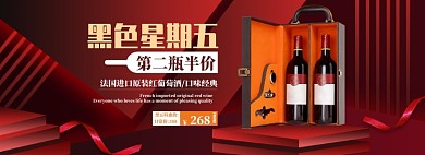 简约时尚黑色星期五进口红酒促销海报