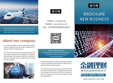 蓝色大气简约金融理财三折页模板