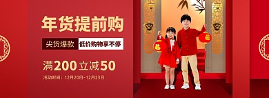 年货节红色灯笼拜年折扣狂欢海报