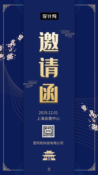 蓝色大气简约会展邀请函手机海报模板