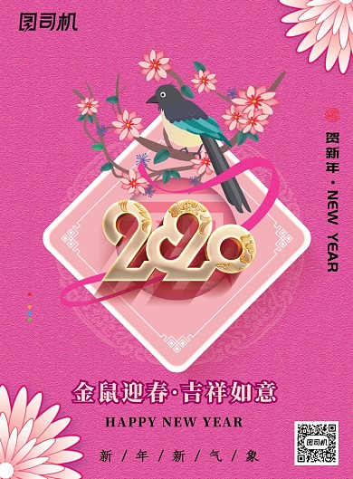 红色创意2020鼠年海报