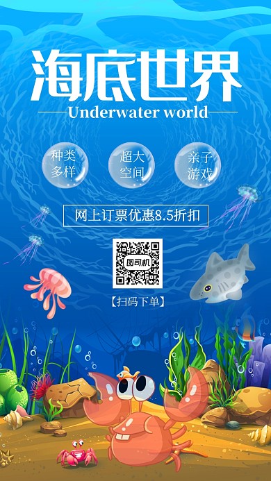 卡通海洋馆出游订票手机海报