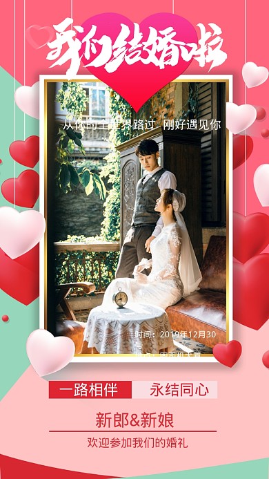 结婚庆典粉色手机海报