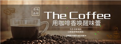 现磨咖啡折扣专场淘宝banner